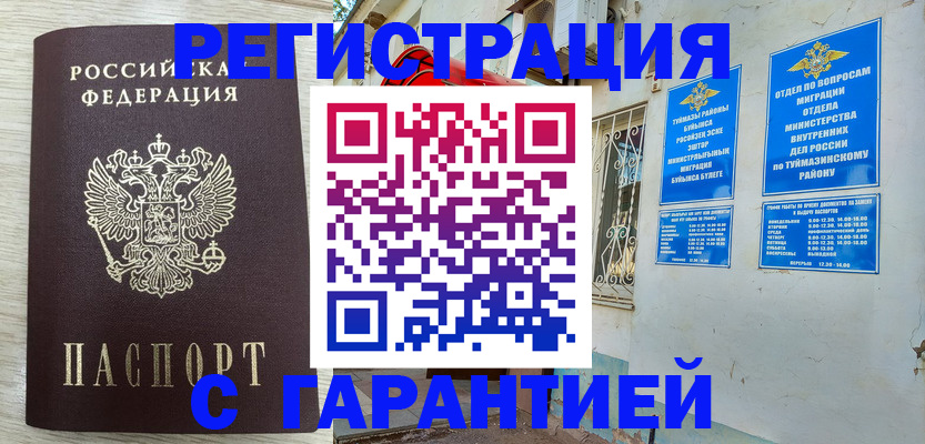 купить прописку в Кремёнках