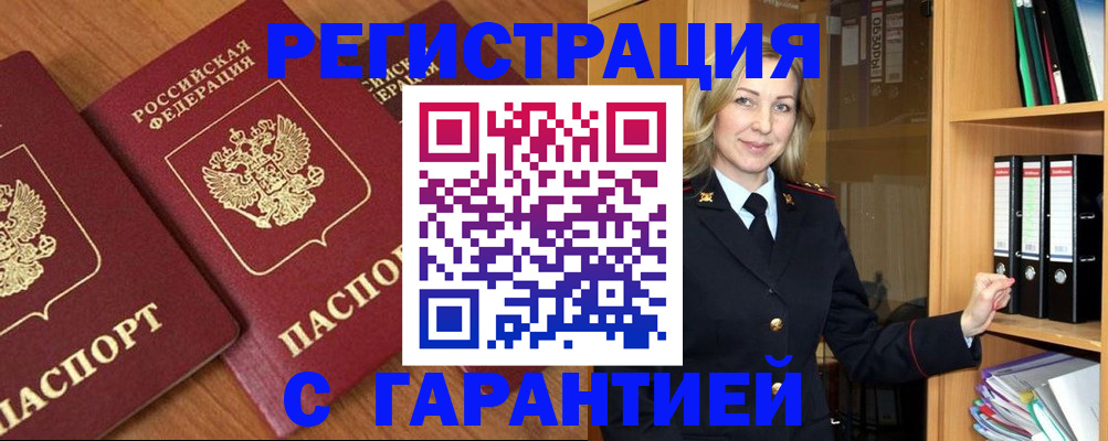 временная регистрация недорого в Кремёнках