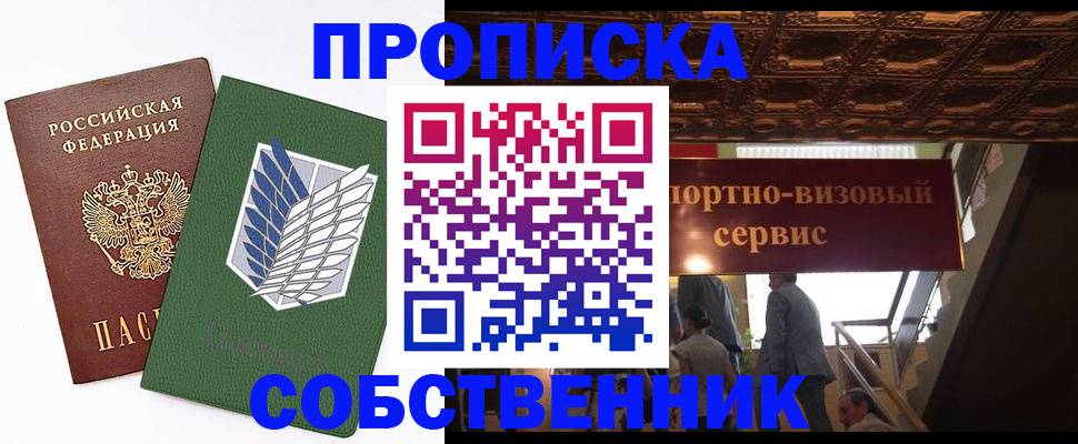 прописка от собственника в Кремёнках